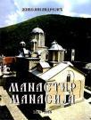 Manastir Manasija : 1418-2018 Manastir Manasija : 1418-2018