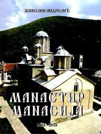 Manastir Manasija : 1418-2018