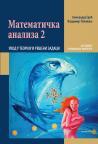 Matematička analiza 2: Zbirka rešenih zadataka Matematička analiza 2: Zbirka rešenih zadataka