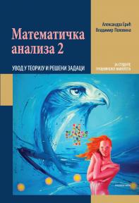 Matematička analiza 2: Zbirka rešenih zadataka