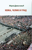 Koža, čelik i grad Koža, čelik i grad