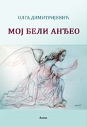 Moj beli anđeo Moj beli anđeo