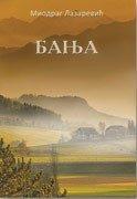 Banja