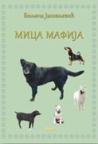 Mica Mafija