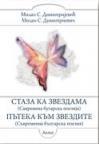 Staza ka zvezdama