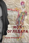 Moć ogledala