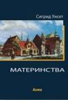 Materinstva Materinstva