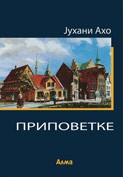 Pripovetke
