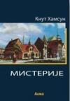 Misterije Misterije