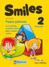 Smiles 2 - udžbenik za engleski jezik, prvi i drugi deo