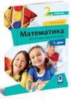 Matematika 2, udžbenik iz četiri dela Matematika 2, udžbenik iz četiri dela