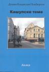 Kašupske teme Kašupske teme
