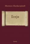 Eseji Eseji