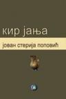 Kir Janja (Tvrdica) Kir Janja (Tvrdica)