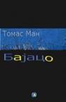 Bajaco Bajaco