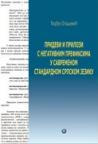 Pridevi i prilozi s negativnom prefiksima u savremenom standardnom srpskom jeziku