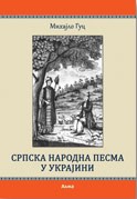 Srpska narodna pesma u Ukrajini