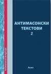 Antimasonski tekstovi 2 Antimasonski tekstovi 2