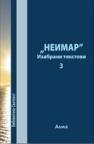 ’’Neimar’’ : Izabrani tekstovi 3 ’’Neimar’’ : Izabrani tekstovi 3