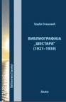 Bibliografija "Šestara" (1921-1939) Bibliografija "Šestara" (1921-1939)