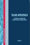 Tajne areopaga Tajne areopaga