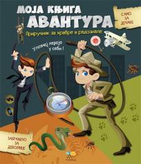 Moja knjiga avantura: Priručnik za hrabre i radoznale