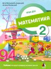 Matematika 2, Komplet - udžbenik, prvi i drugi deo Matematika 2, Komplet - udžbenik, prvi i drugi deo