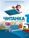 Čitanka 1 (sa dodatkom Ježeva kućica) Čitanka 1 (sa dodatkom Ježeva kućica)