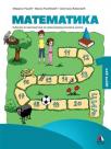 Komplet Matematika 1, udžbenik, prvi i drugi deo