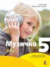 Muzičko 5, udžbenik +3 CD-a