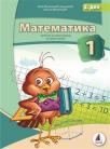 Matematika 1, udžbenik - drugi deo