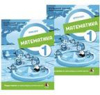 Matematika 1, radna sveska - Komplet - prvi i drugi deo Matematika 1, radna sveska - Komplet - prvi i drugi deo