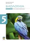 Biologija 5, radna sveska