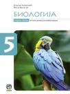 Biologija 5, radna sveska Biologija 5, radna sveska
