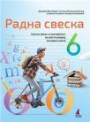 Radna sveska 6, srpski jezik - Novo Radna sveska 6, srpski jezik - Novo