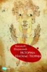 Istorija : Nasilje : Teorija Istorija : Nasilje : Teorija