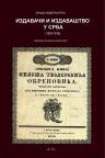 Izdavači i izdavaštvo u Srba: 1804-1918.