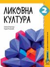 Likovna kultura 2, udžbenik Likovna kultura 2, udžbenik