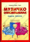 Muzičko opismenjavanje, radna sveska Muzičko opismenjavanje, radna sveska