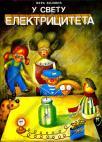 U svetu elektriciteta, udžbenik