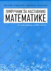 Priručnik za nastavnike uz udžbenik matematike - osmi razred