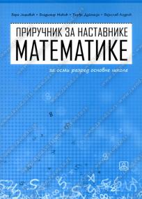 Priručnik za nastavnike uz udžbenik matematike - osmi razred