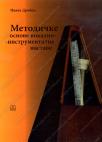 Metodičke osnove vokalno-instrumentalne nastave Metodičke osnove vokalno-instrumentalne nastave