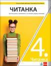 Čitanka 4, udžbenik Čitanka 4, udžbenik
