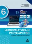 Informatika i računarstvo 6, udžbenik