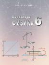 Fizika 6, praktikum Fizika 6, praktikum