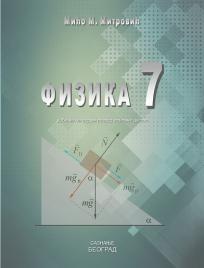 Fizika 7, udžbenik