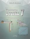 Fizika 7, praktikum Fizika 7, praktikum