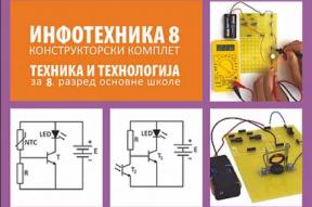 Tehnika i tehnologija 8, konstruktorski komplet Tehnika i tehnologija 8, konstruktorski komplet