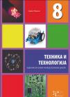 Tehnika i tehnologija 8, udžbenik - Stari program